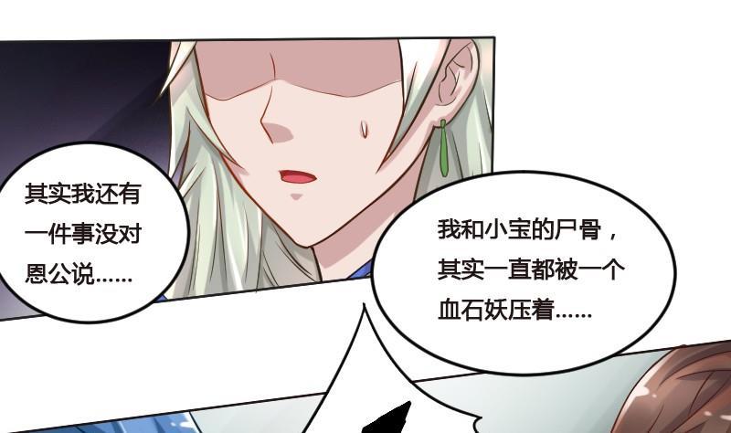 《影中仙》第90话 血石妖 第19页