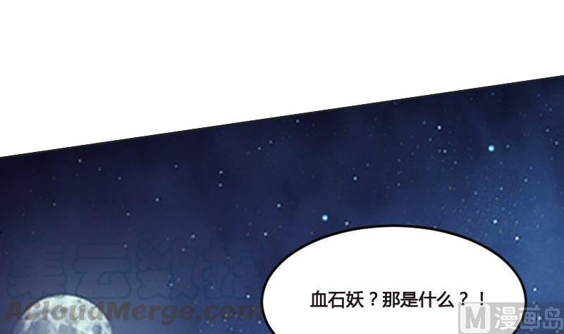 《影中仙》第90话 血石妖 第21页