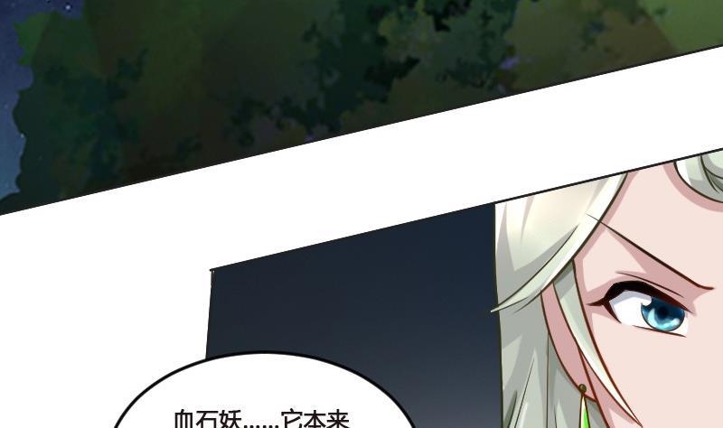 《影中仙》第90话 血石妖 第23页