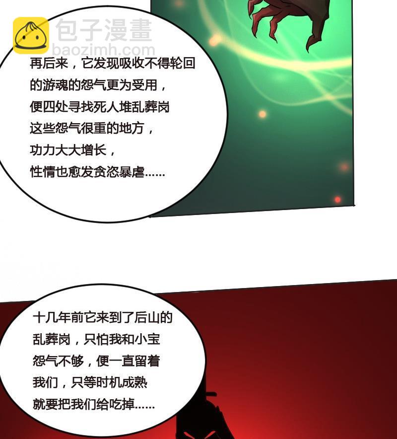 《影中仙》第90话 血石妖 第26页
