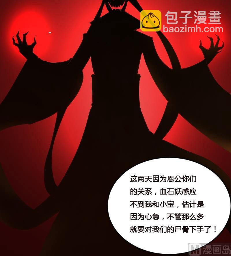 《影中仙》第90话 血石妖 第27页