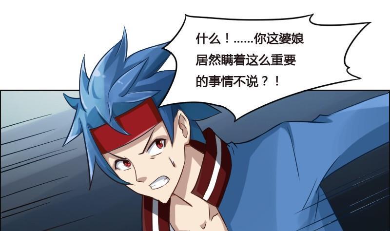 《影中仙》第90话 血石妖 第28页