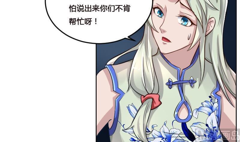 《影中仙》第90话 血石妖 第30页