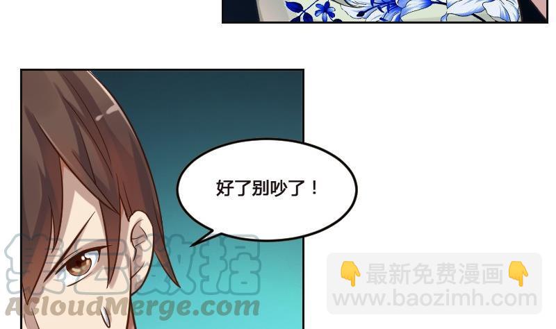《影中仙》第90话 血石妖 第31页