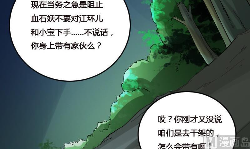 《影中仙》第90话 血石妖 第33页