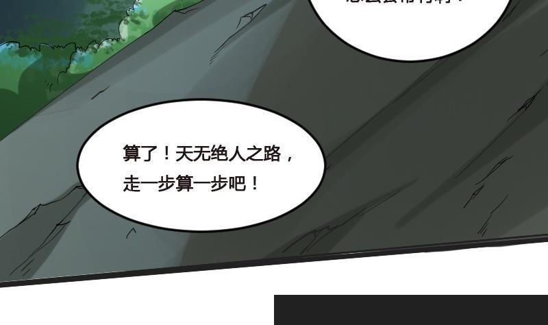 《影中仙》第90话 血石妖 第34页