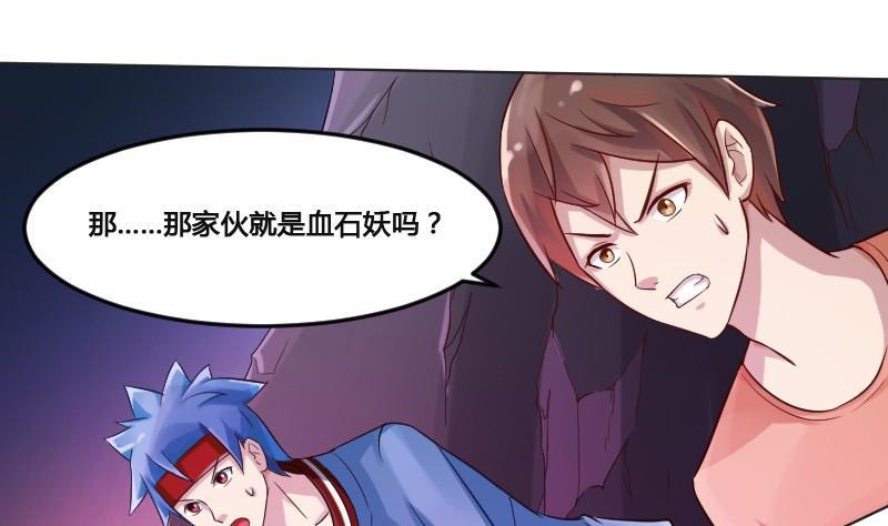 《影中仙》第90话 血石妖 第49页