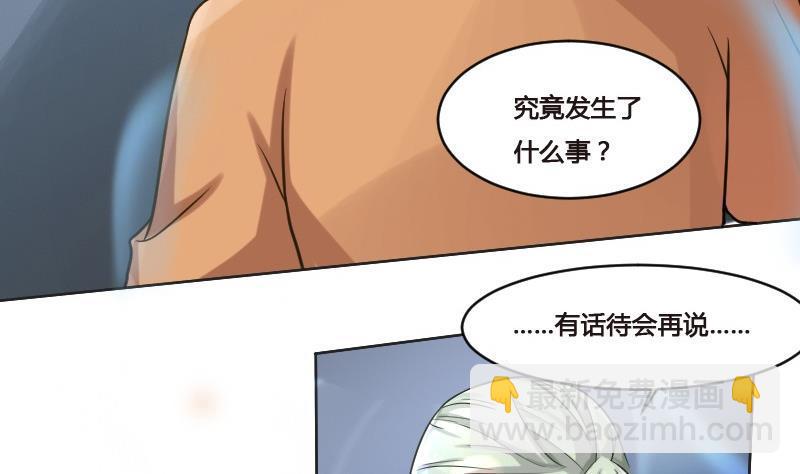 《影中仙》第90话 血石妖 第5页