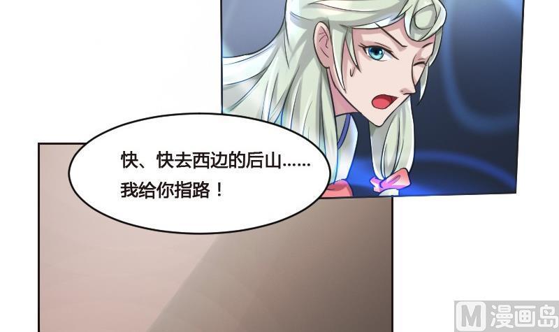 《影中仙》第90话 血石妖 第6页