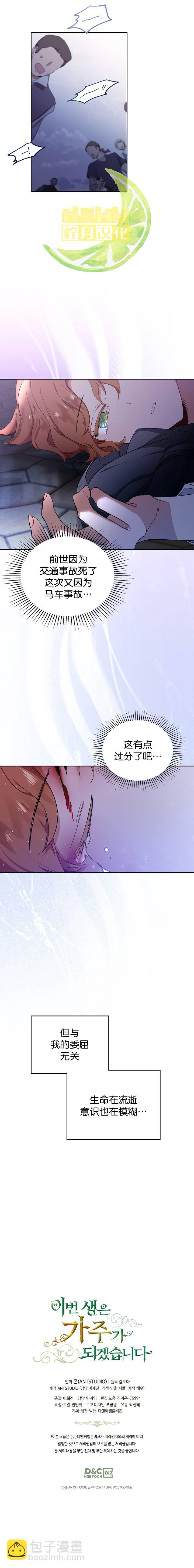 《今生我会成为家主》第1话 第9页
