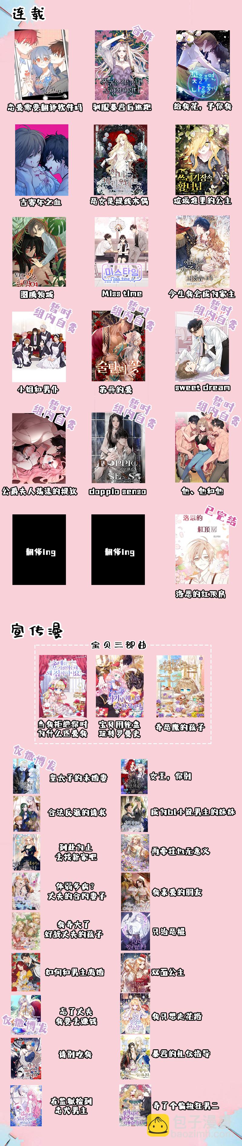 《今生我会成为家主》第3话 第9页