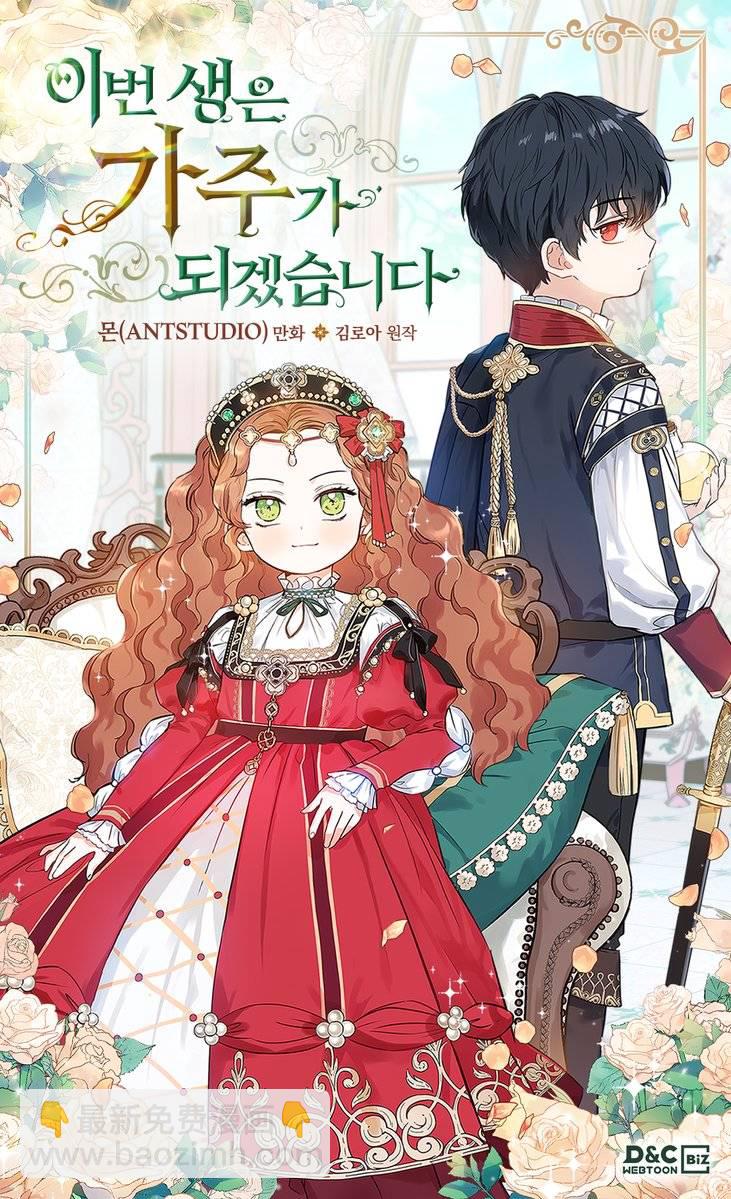 《今生我会成为家主》第0话 第10页