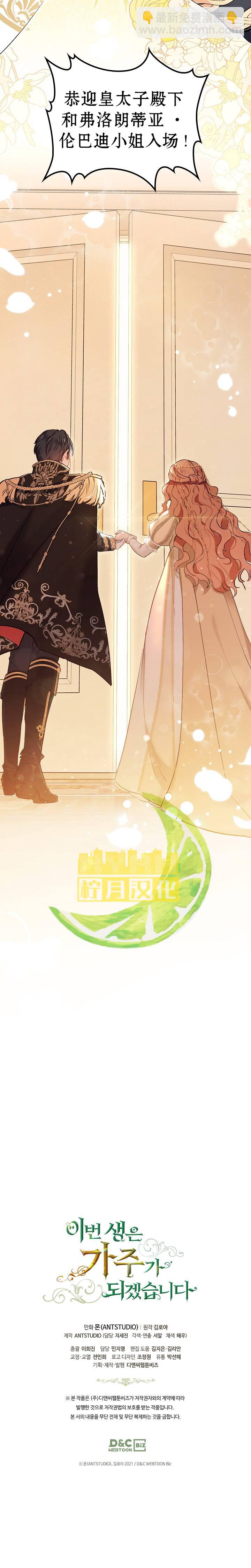 《今生我会成为家主》第0话 第5页