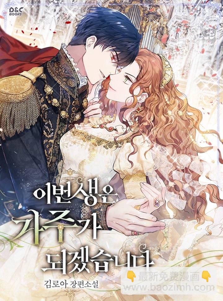 《今生我会成为家主》第0话 第8页