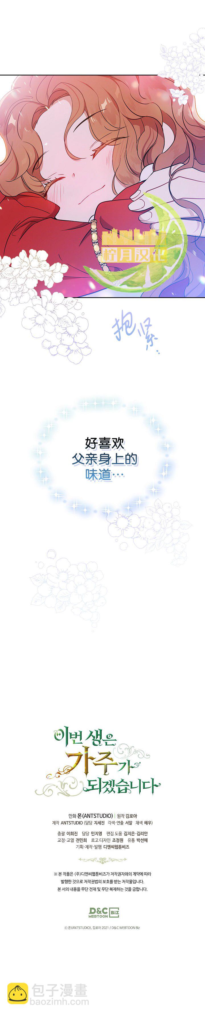 《今生我会成为家主》第4话 第7页