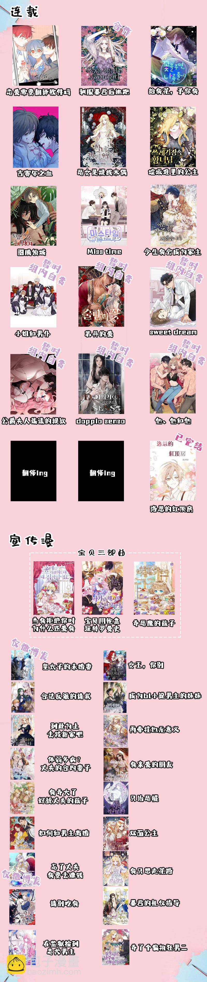 《今生我会成为家主》第4话 第8页