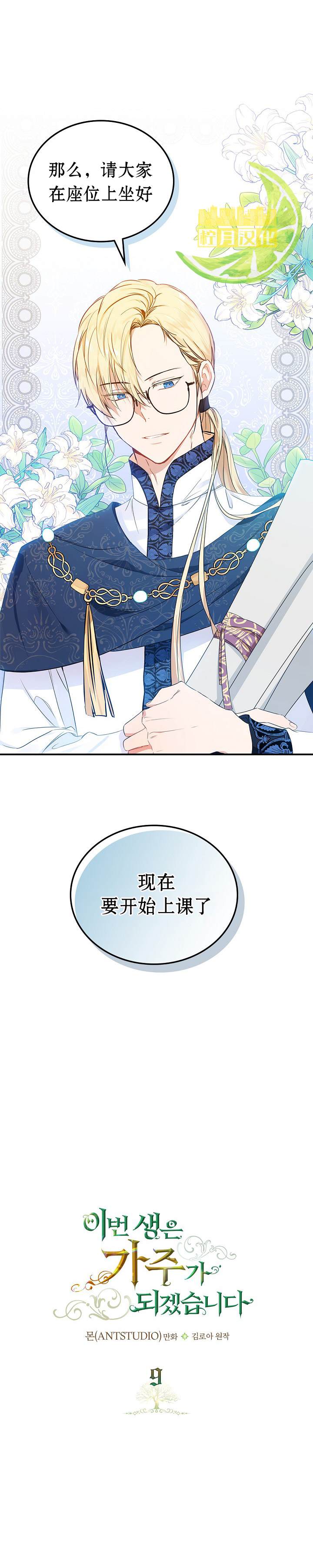 《今生我会成为家主》第9话 第1页