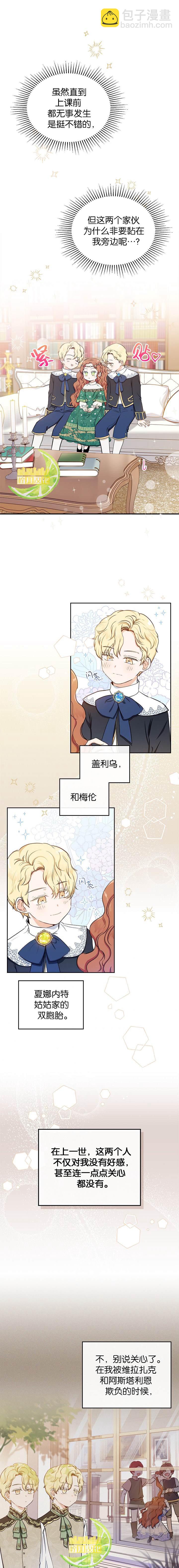 《今生我会成为家主》第9话 第2页