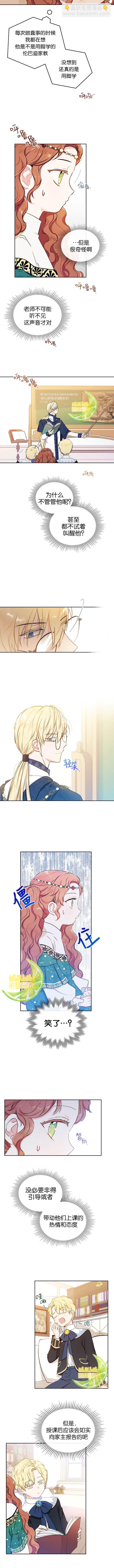 《今生我会成为家主》第9话 第4页
