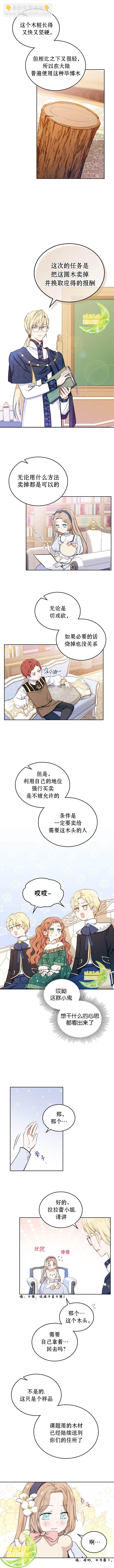 《今生我会成为家主》第9话 第6页