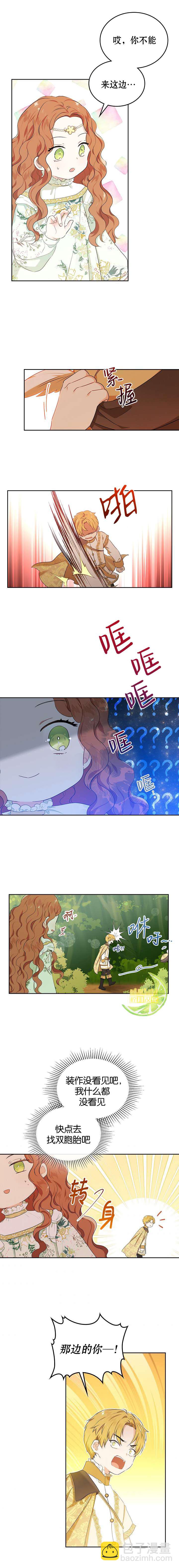 《今生我会成为家主》第14话 第11页