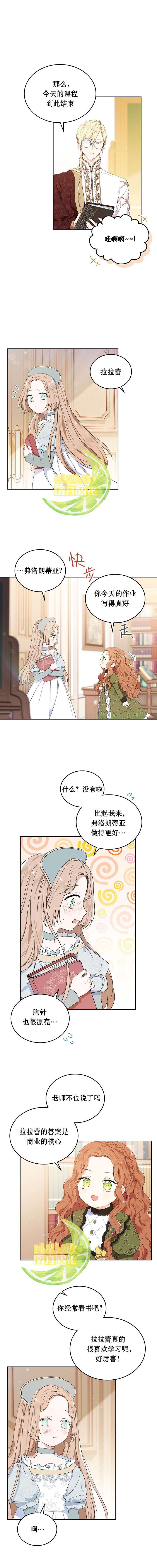《今生我会成为家主》第14话 第1页