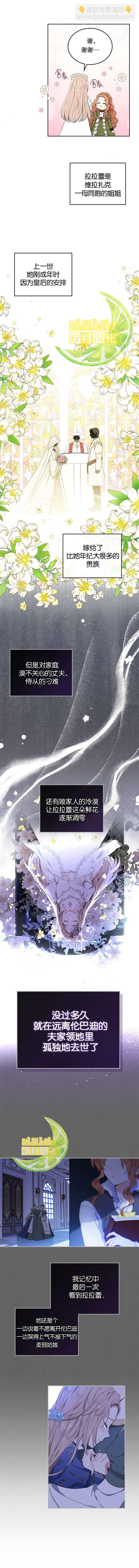 《今生我会成为家主》第14话 第2页