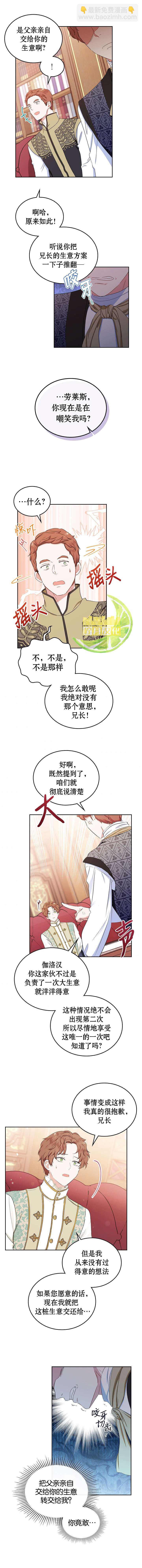 《今生我会成为家主》第14话 第5页