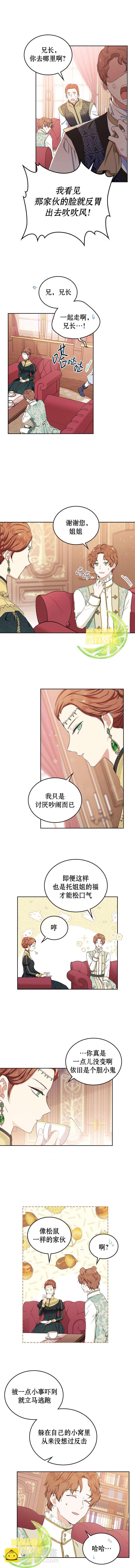 《今生我会成为家主》第14话 第7页