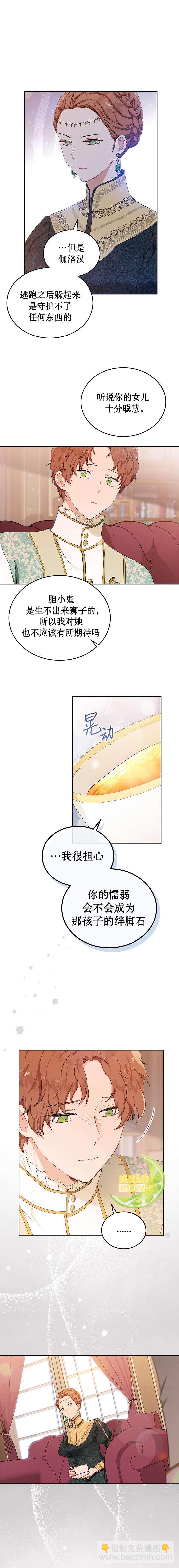 《今生我会成为家主》第14话 第8页