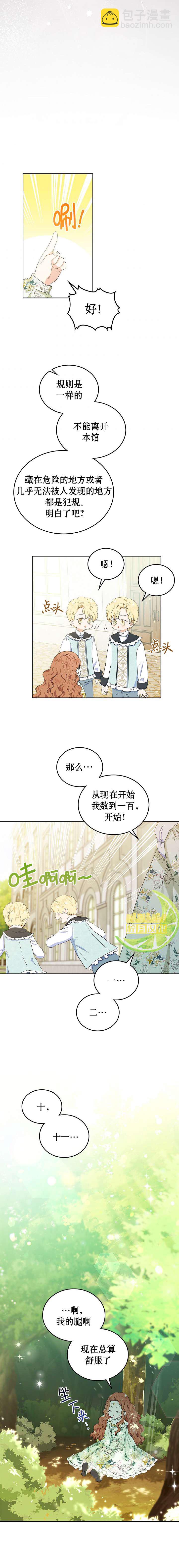 《今生我会成为家主》第14话 第9页