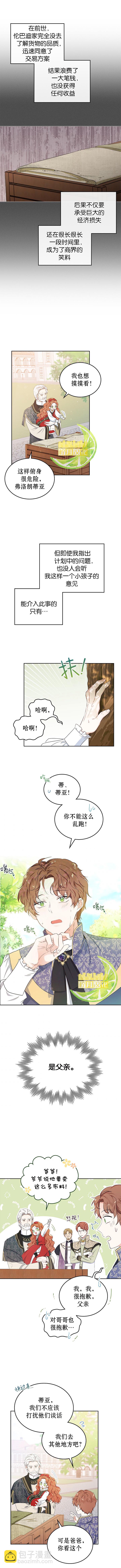 《今生我会成为家主》第12话 第4页