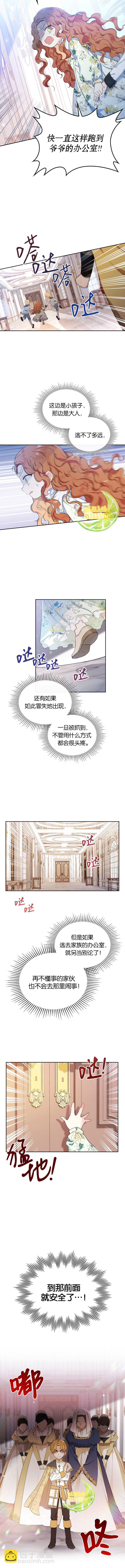 《今生我会成为家主》第16话 第2页
