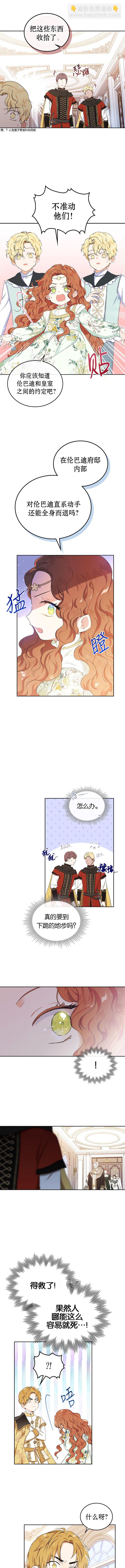 《今生我会成为家主》第16话 第4页