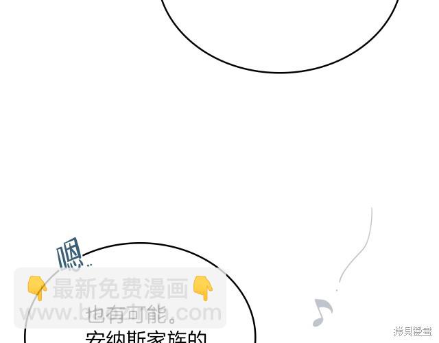 《今生我会成为家主》第19话 第10页