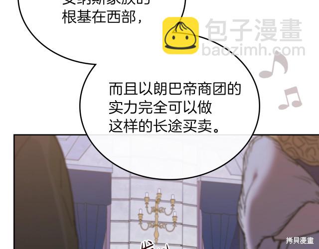 《今生我会成为家主》第19话 第11页