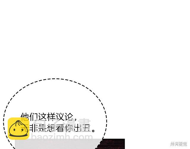 《今生我会成为家主》第19话 第20页