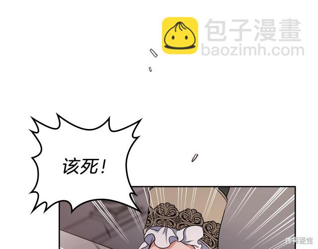 《今生我会成为家主》第19话 第29页