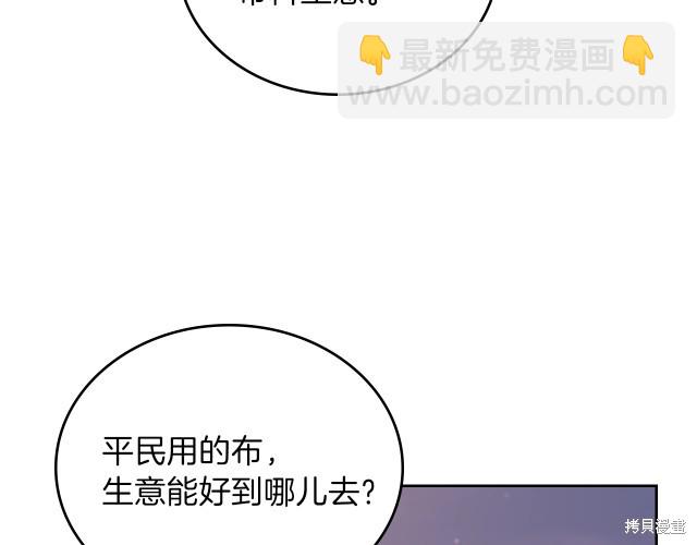 《今生我会成为家主》第19话 第34页
