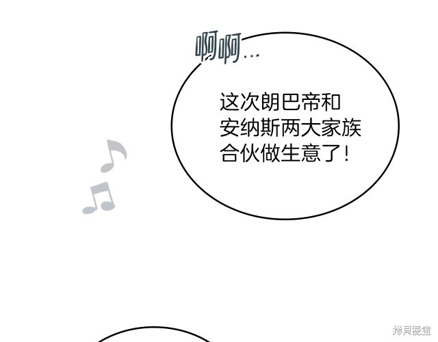 《今生我会成为家主》第19话 第4页