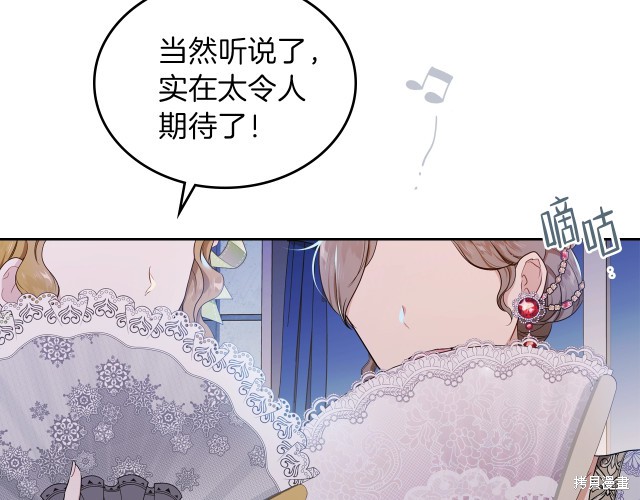 《今生我会成为家主》第19话 第5页