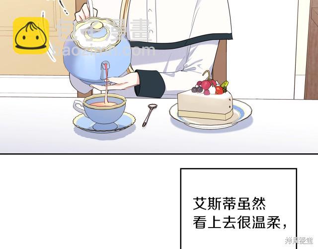 《今生我会成为家主》第21话 第17页