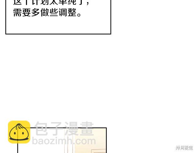 《今生我会成为家主》第21话 第20页