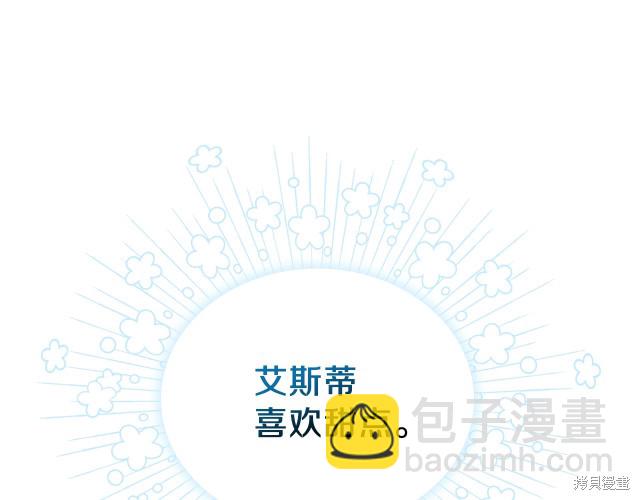 《今生我会成为家主》第21话 第23页