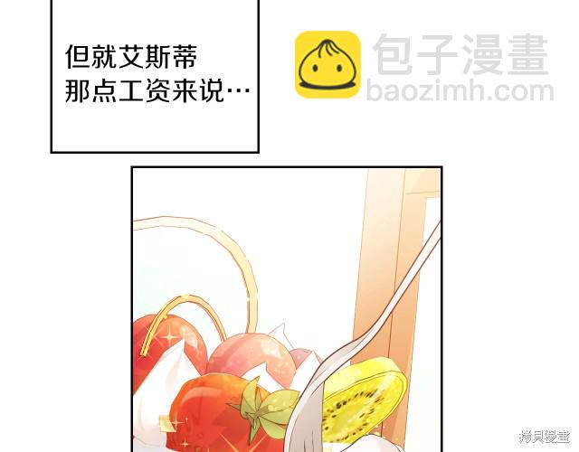 《今生我会成为家主》第21话 第27页