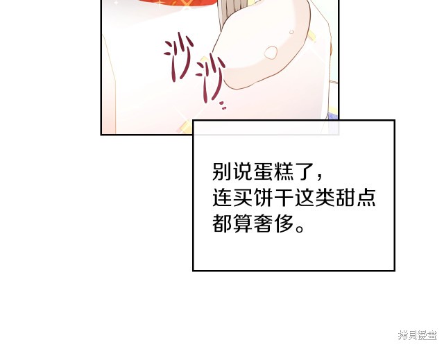 《今生我会成为家主》第21话 第28页