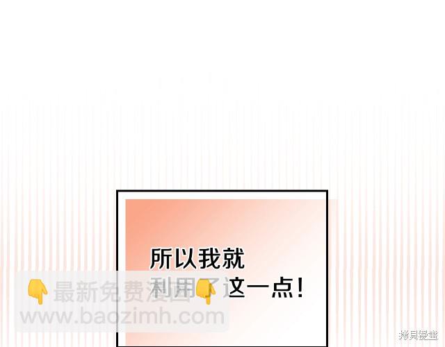 《今生我会成为家主》第21话 第29页