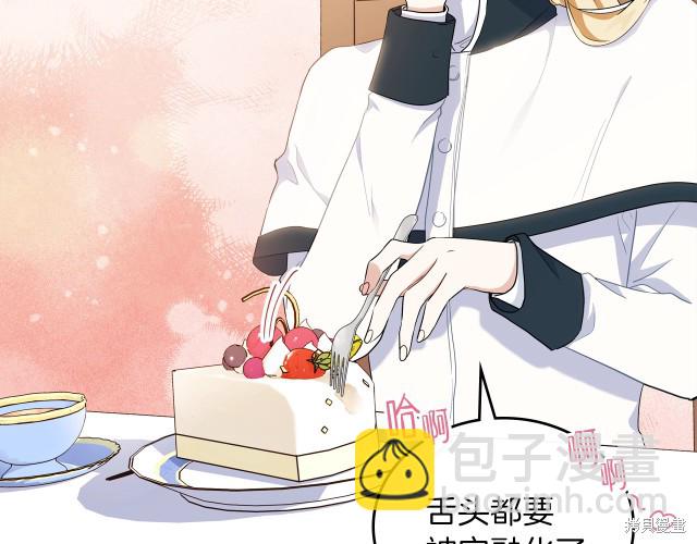 《今生我会成为家主》第21话 第32页