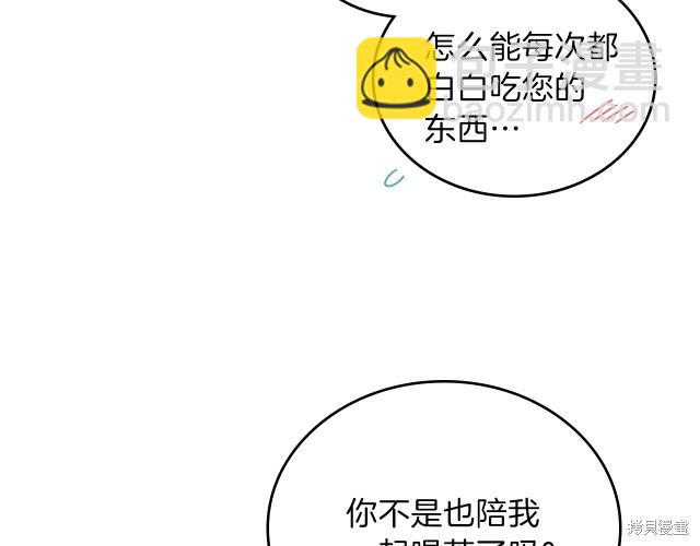 《今生我会成为家主》第21话 第36页