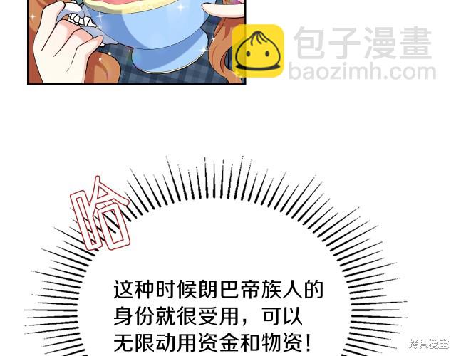 《今生我会成为家主》第21话 第38页